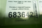 Фонарь в задний бампер левый (J684416030) для Chery Tiggo 4 с 2017-2025г (Тиго 4)