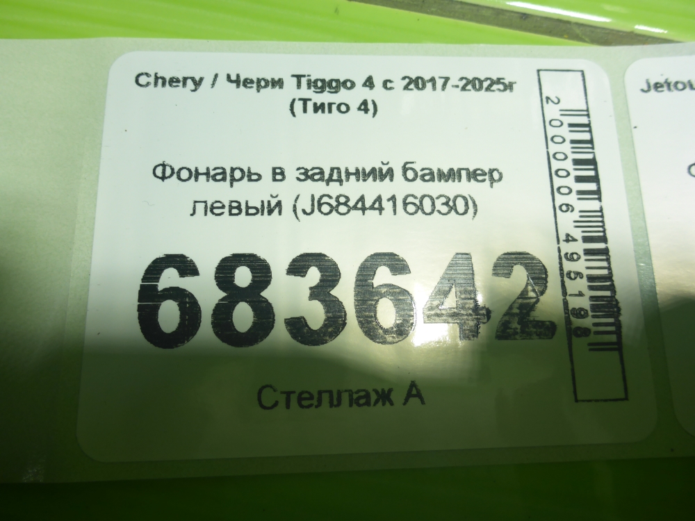 Фонарь задний в бампер левый