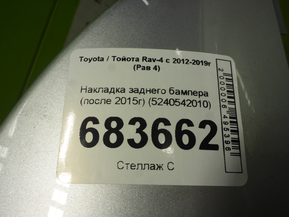 Накладка заднего бампера