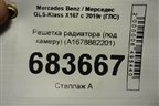 Решетка радиатора (под камеру) (A1678882201) для Mercedes Benz GLS-Klass X167 с 2019г (ГЛС)