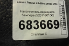 Наполнитель переднего бампера (5261160150) для Lexus LX-570 с 2015г (ЛХ)