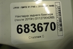Накладка заднего бампера (после 2019г) (51127954260) для BMW X1 F48 с 2014г (Х1 Ф48)