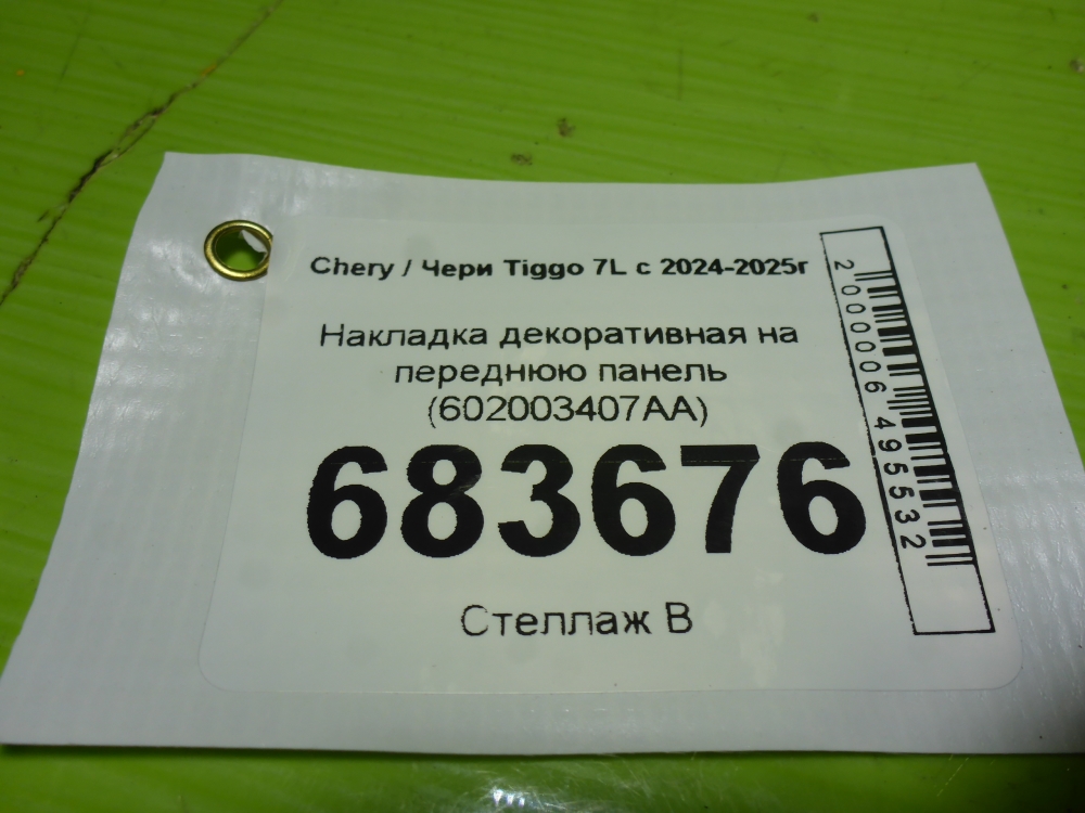 Накладка