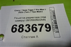 Решетка радиатора (под камеру) (602002922AA) для Chery Tiggo 7 Pro Max с 2022г (Тиго 7 Про Макс)