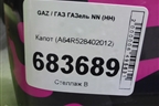 Капот (A64R528402012) для GAZ ГАЗель NN (НН)
