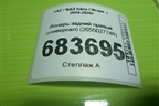 Фонарь задний правый (универсал) (265502774R) для VAZ Iskra / Искра  с 2024-2026г