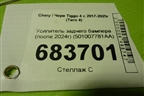 Усилитель заднего бампера (после 2024г) (501007781AA) для Chery Tiggo 4 с 2017-2025г (Тиго 4)