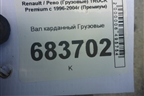 Вал карданный для Renault TRUCK Premium с 1996-2004г (Премиум)