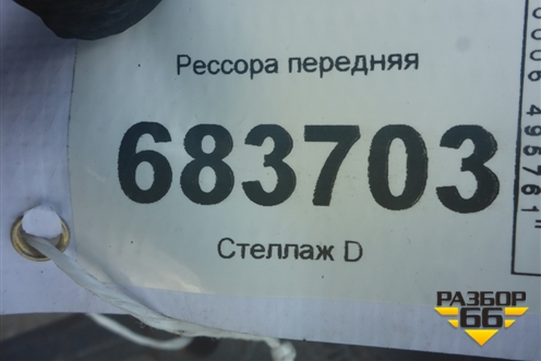 Рессора передняя для Renault TRUCK Premium с 1996-2004г (Премиум)