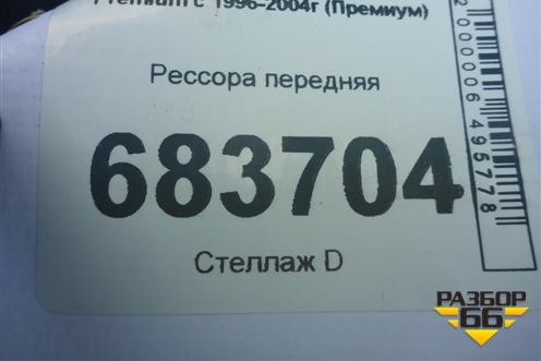 Рессора передняя для Renault TRUCK Premium с 1996-2004г (Премиум)