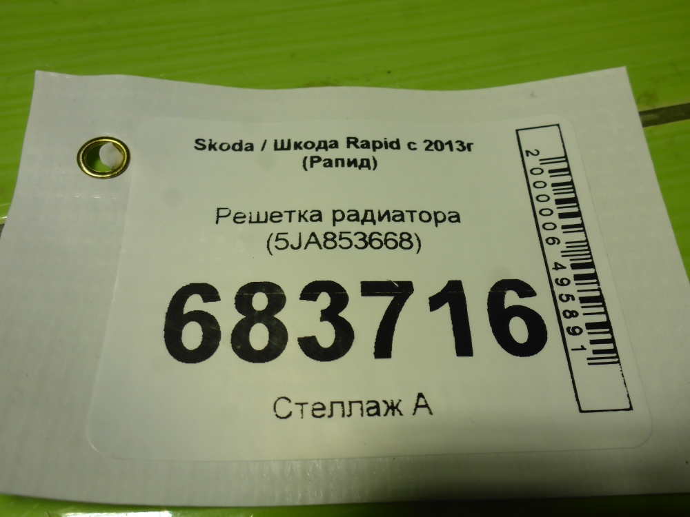 Решетка радиатора