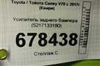 Усилитель заднего бампера (5217133180) для Toyota Camry XV70 с 2017-2026г (Камри)