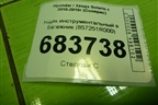 Ящик инструментальный в багажник (857251R000) для Hyundai Solaris с 2010-2016г (Солярис)