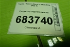 Редуктор заднего моста для Toyota Rav-4 с 2006-2013г (Рав 4)