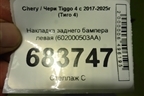 Накладка заднего бампера левая (602000503AA) для Chery Tiggo 4 с 2017-2025г (Тиго 4)