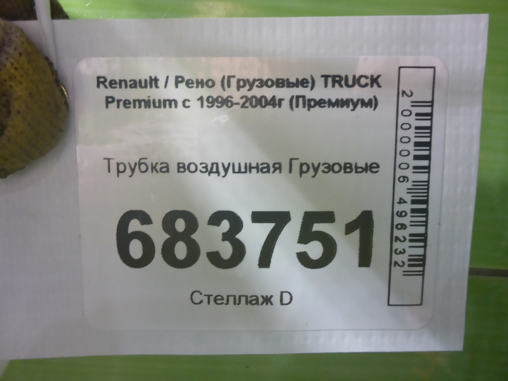 Трубка вакуумная