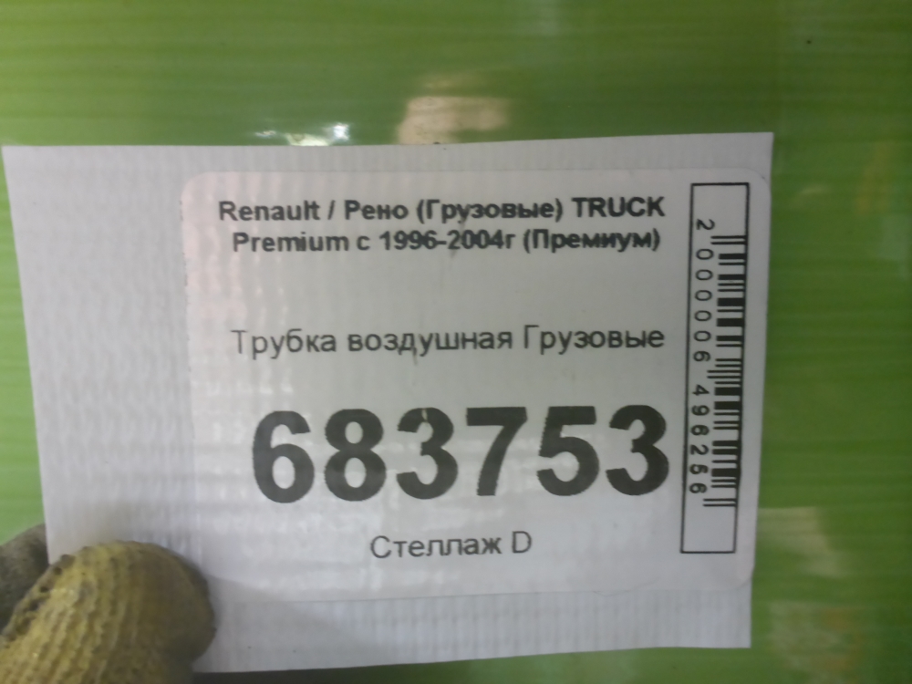 Трубка вакуумная