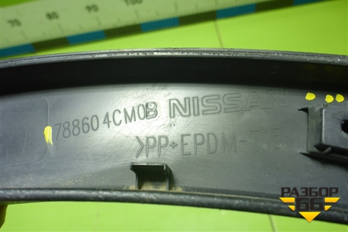 Накладка заднего крыла правого (788604CM0B) для Nissan X-Trail (Т32) с 2014г (Хтраил)