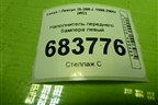 Наполнитель переднего бампера левый (5261253020) для Lexus IS-200 c 1998-2005г (ИС)