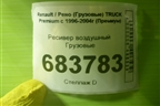 Ресивер воздушный для Renault TRUCK Premium с 1996-2004г (Премиум)
