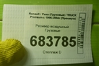 Ресивер воздушный для Renault TRUCK Premium с 1996-2004г (Премиум)