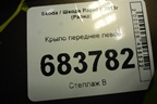 Крыло переднее левое для Skoda Rapid с 2013г (Рапид)