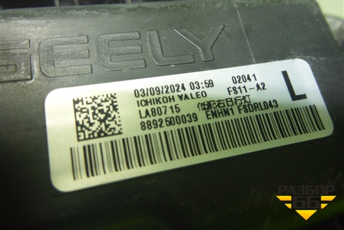 Фара дневного света левая (8892500039) для Geely Preface (FS11) с 2020г (Префейс)