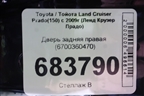 Дверь задняя правая (6700360470) для Toyota Land Cruiser Prado(150) с 2009г (Ленд Крузер Прадо)
