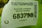 Кронштейн топливного фильтра для Renault TRUCK Premium с 1996-2004г (Премиум)