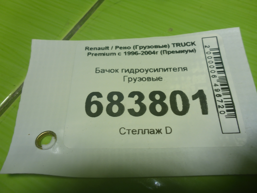 Бачок ГУР