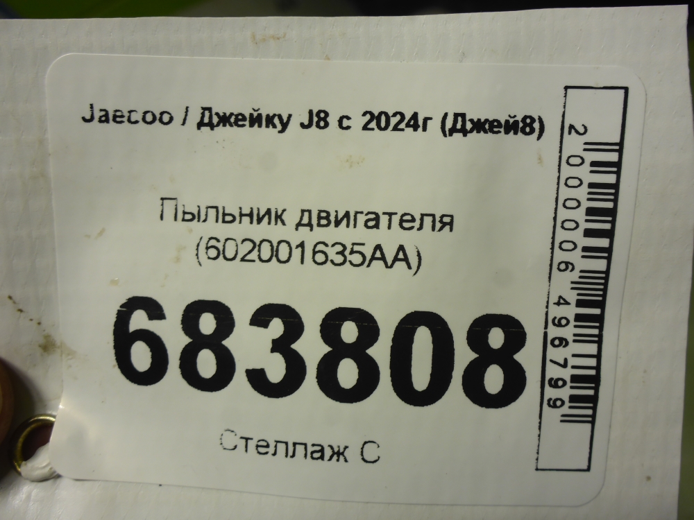 Пыльник двигателя