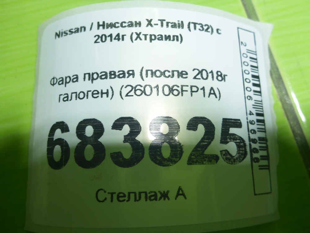 Фара правая
