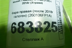 Фара правая (после 2018г галоген) (260106FP1A) для Nissan X-Trail (Т32) с 2014г (Хтраил)