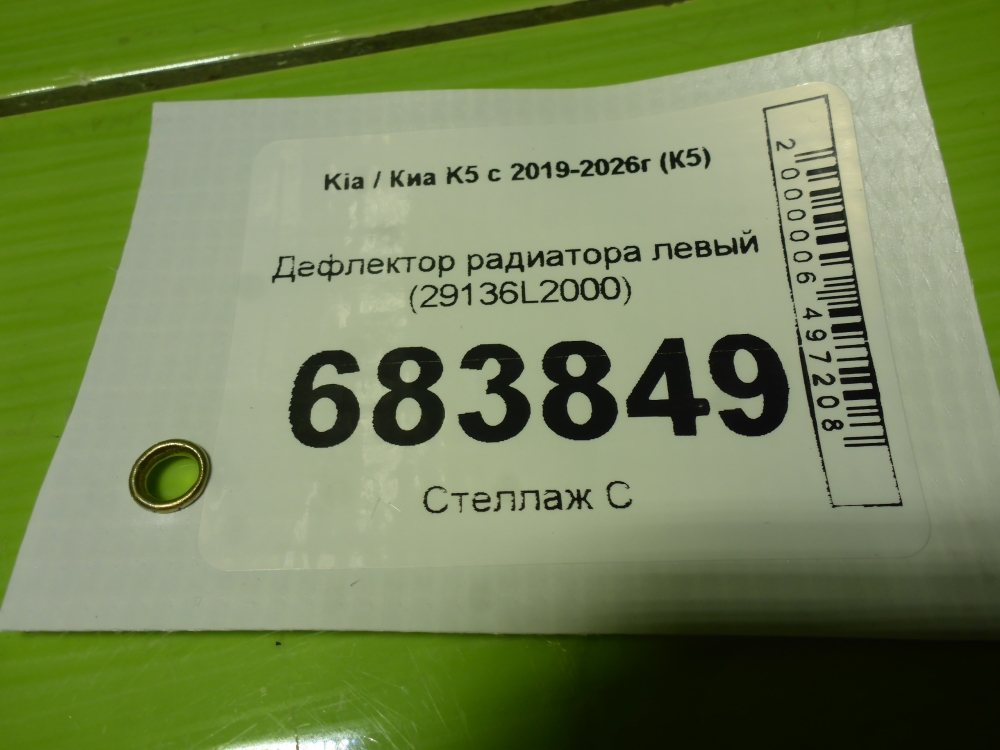 Дефлектор