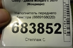 Наполнитель переднего бампера (8889168020) для Geely Monjaro с 2021г (Монджаро)