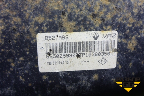 Балка задняя (555025930R) для Renault Sandero с 2013-2022г (Сандеро)