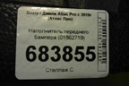 Наполнитель переднего бампера (01862719) для Geely Atlas Pro с 2019г (Атлас Про)