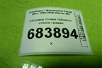 Обшивка стойки лобового стекла правая (3С0867234) для Volkswagen Passat (B6) с 2005-2010г (Пассат Б6)