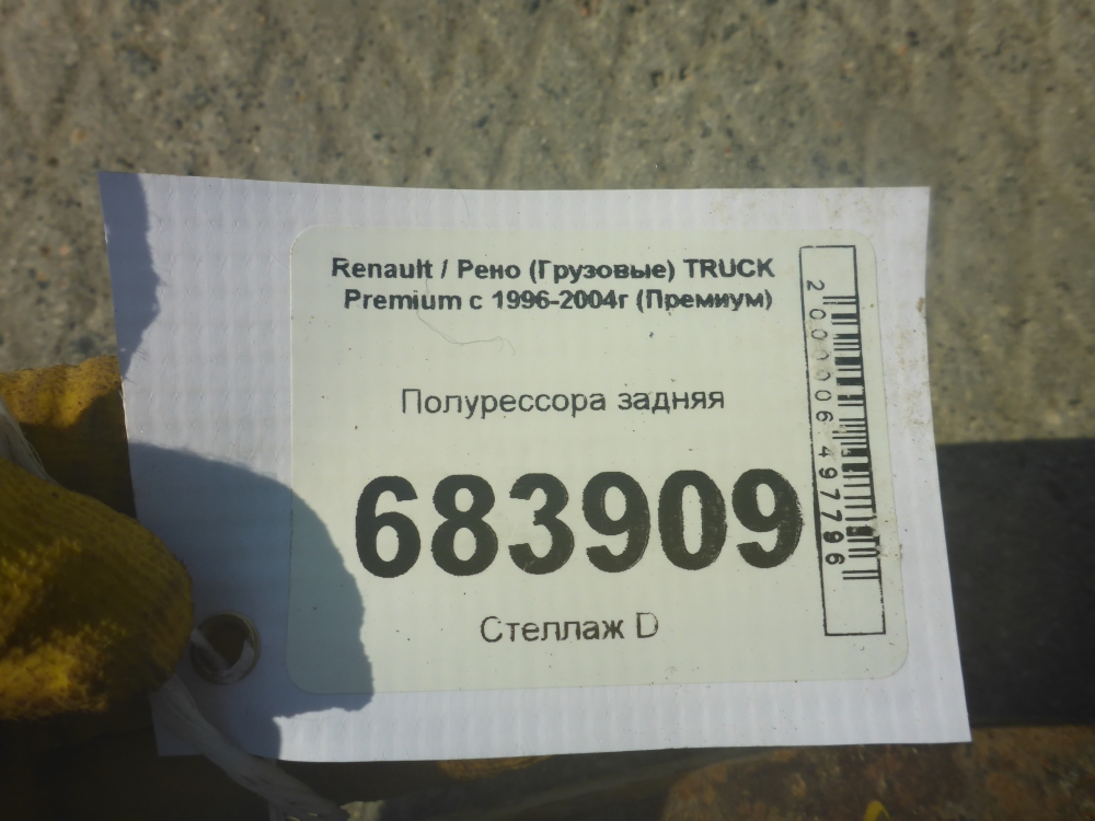 Полурессора