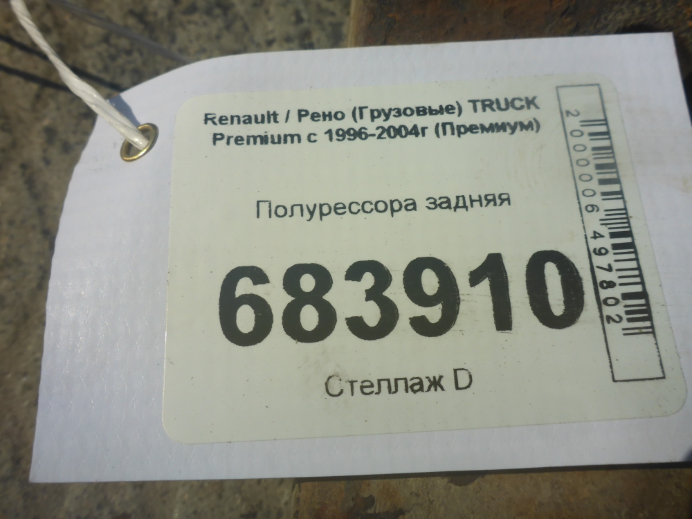 Полурессора