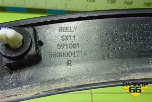 Накладка заднего крыла правого (6600004716) для Geely Coolray с 2019-2025г (Кулрей)