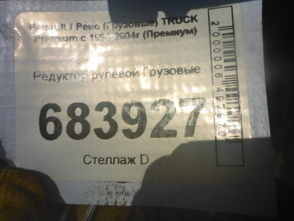 Редуктор рулевой