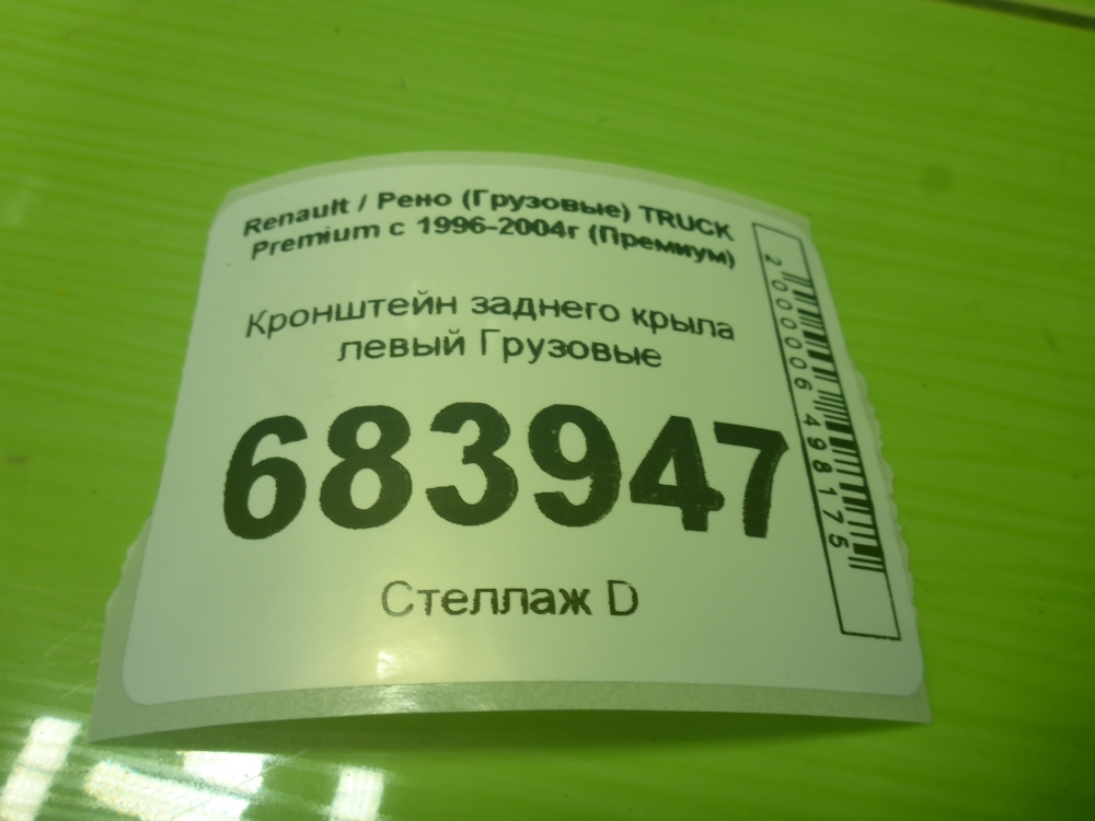 Кронштейн (сопут. товар)