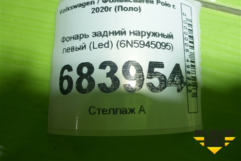 Фонарь задний наружный левый (Led) (6N5945095) для Volkswagen Polo с 2020г (Поло)