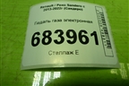 Педаль газа электронная (180022703R) для Renault Sandero с 2013-2022г (Сандеро)