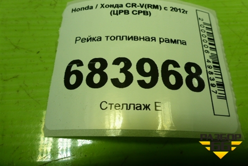 Рейка топливная рампа для Honda CR-V(RM) с 2012г (ЦРВ СРВ) 