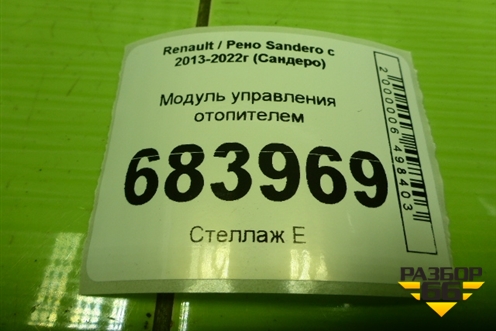 Модуль управления отопителем (T1032515X) для Renault Sandero с 2013-2022г (Сандеро)