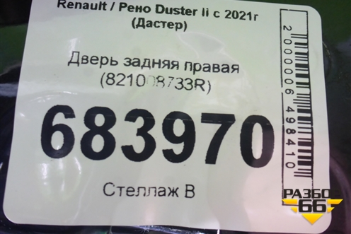 Дверь задняя правая (821008733R) для Renault Duster II с 2021г (Дастер)