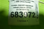 Фонарь задний наружный левый (после 2015г) (8156160B70) для Toyota Land Cruiser (200) с 2008г (Ленд Крузер)