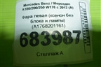 Фара левая (ксенон без блока и лампы) (A1768201161) для Mercedes Benz A180/200/250 W176 с 2012 (А)